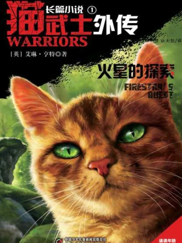 猫武士外传全14册