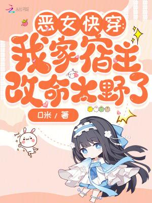 恶女快穿：一不小心就成了万人迷