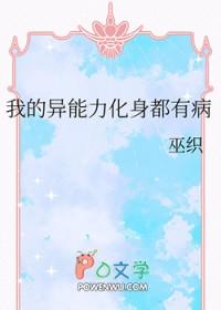 [综漫] 我的异能力化身都有病