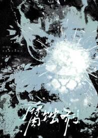 腐蚀剂[Np&&强制]